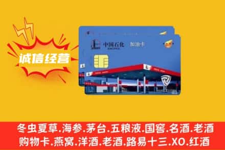 杭州回收加油卡