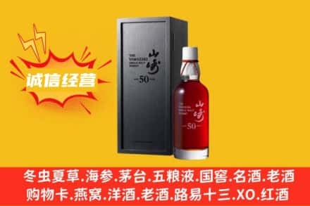 杭州求购回收山崎洋酒