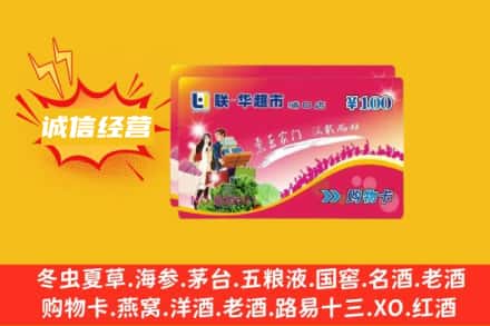 杭州回收商超卡