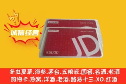 杭州回收京东卡